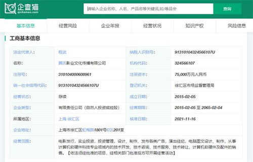腾讯影业注册资本增至7.5亿元，增幅达1400%，重点布局计算机软硬件开发