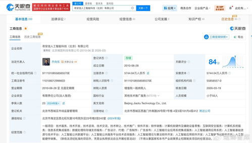 北京椒图科技更名为奇安信人工智能，齐向东领军深化计算机软硬件开发