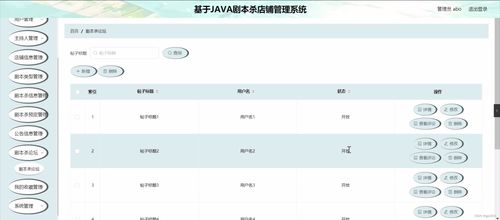 基于Java与SpringBoot的剧本杀店铺管理系统设计与实现研究